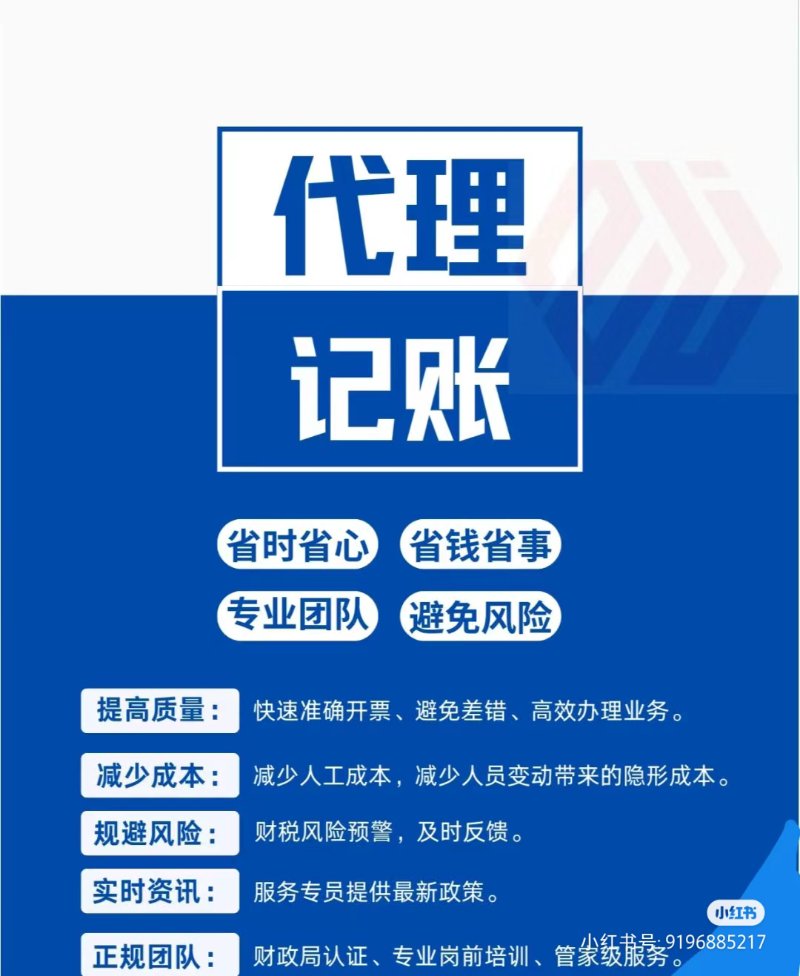 记账报税