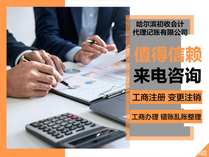 哈尔滨工商注册代办