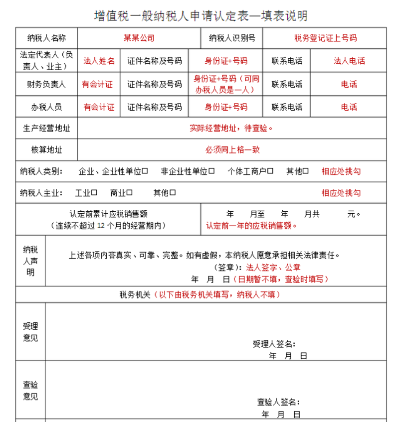 一般纳税人申请